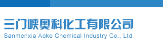 彩圣福彩3D字谜汇总三门峡奥科化工有限公司